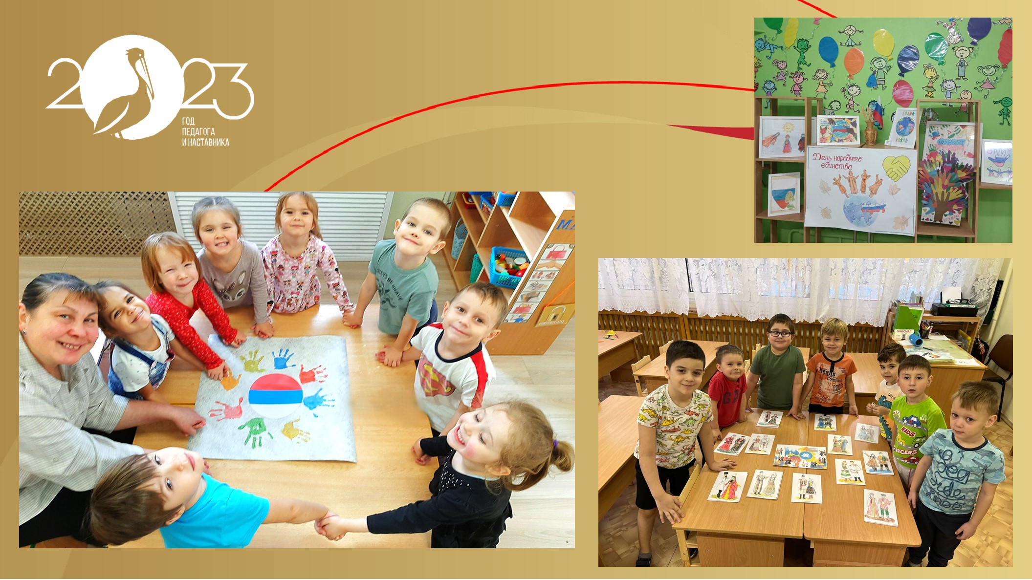День народного единства в детском саду. — Детский сад № г. Тюмени